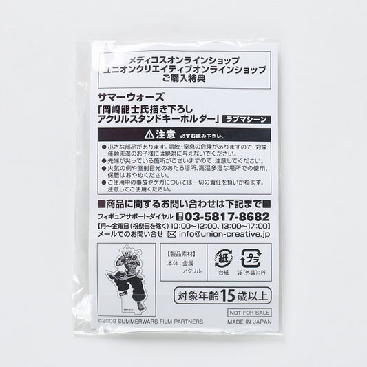 Summer Wars Love Machine Keychain