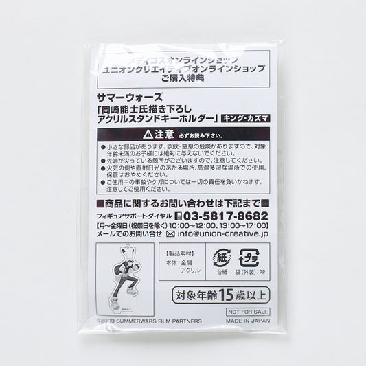 Summer Wars King Kazma Keychain