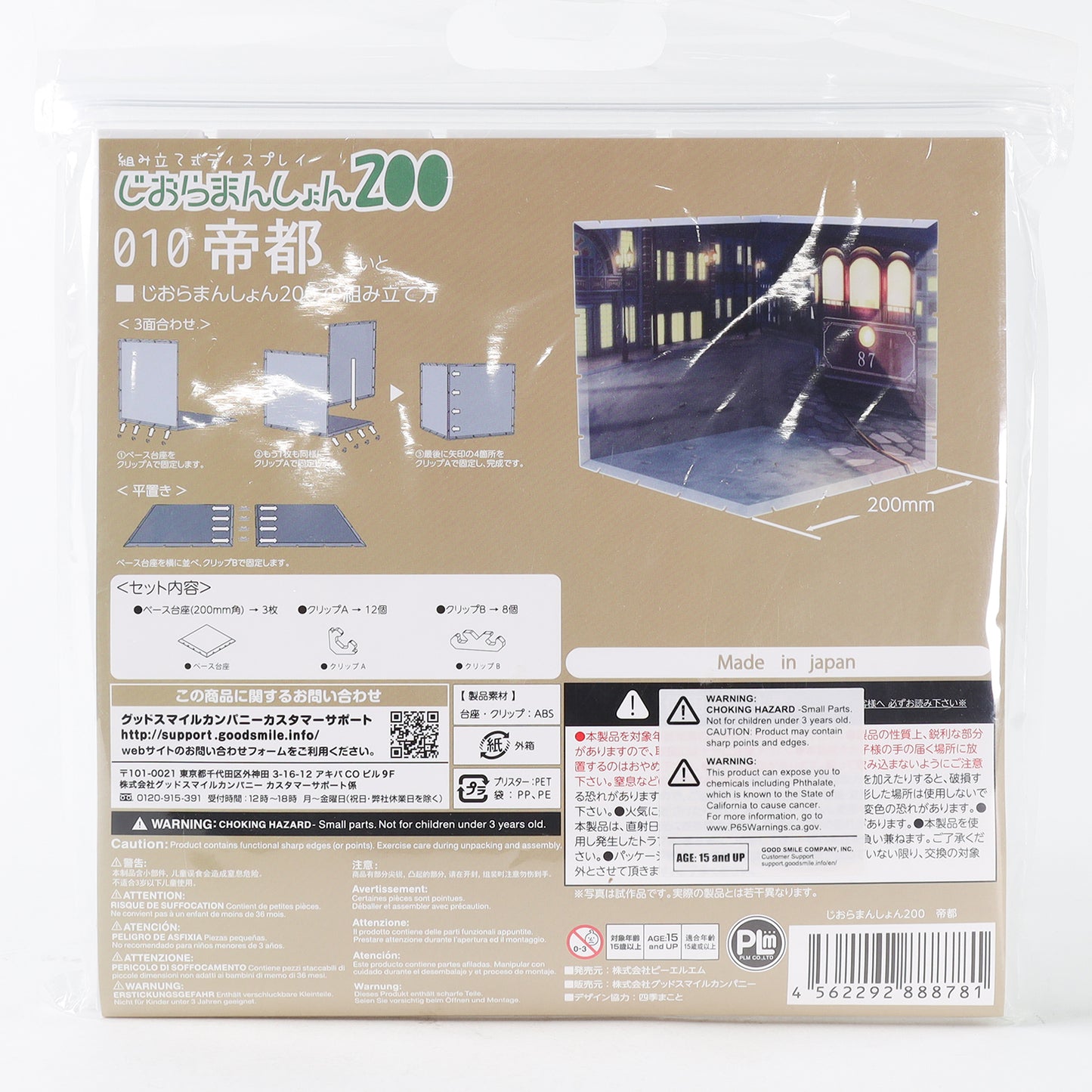 PLM Co. Dioramansion 200 Imperial Capital Diorama Playset - 010