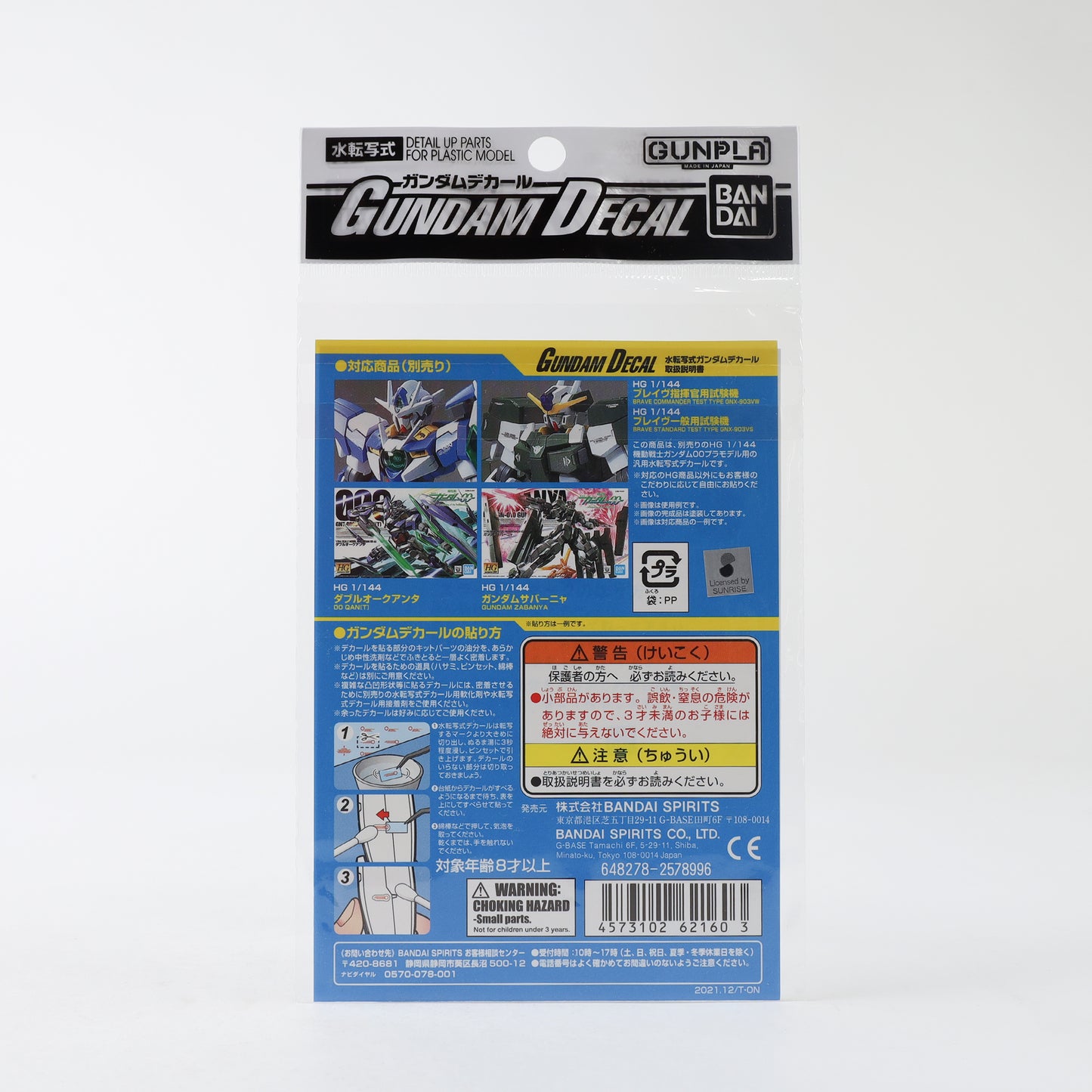 Bandai Hobby Gundam Decals #GD-127 - For Mobile Suit Gundam The Movie Multiuse 00Quan[T] and Zabanya RG Model Kit