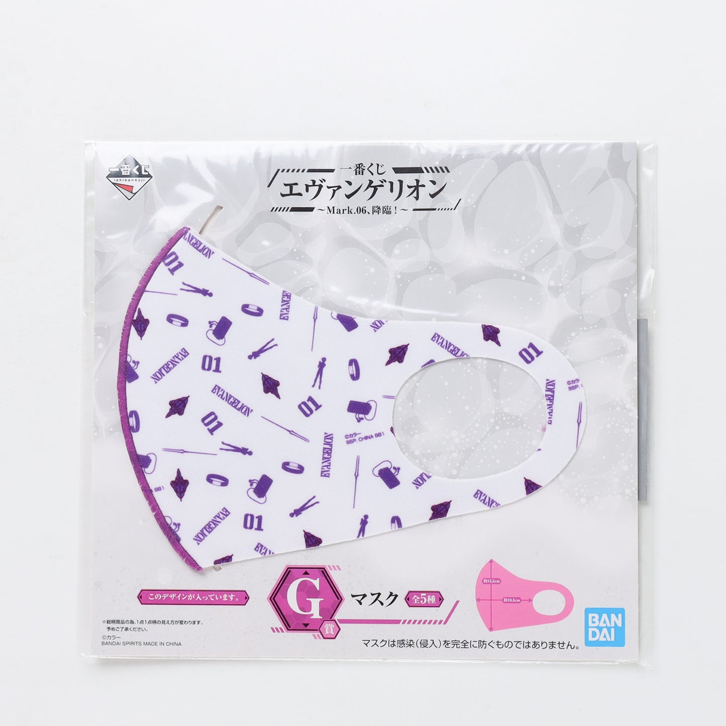 Neon Genesis Evangelion Ichiban Kuji Evangelion Mark.06 G-Prize Face Mask (Purple)