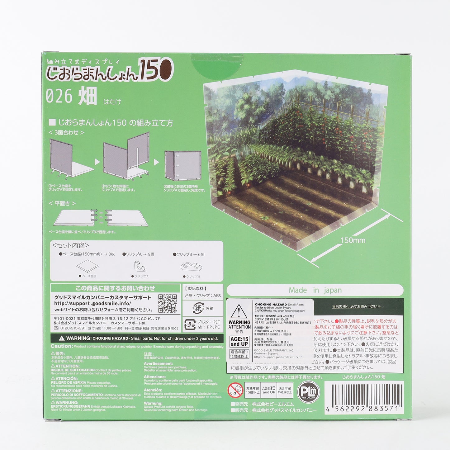 PLM Co. Dioramansion 150 - Field Figure Diorama  Playset - 026