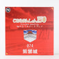 PLM Co. Dioramansion 150 Forbidden City Diorama Playset - 074