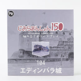 PLM Co. Dioramansion 150 Edinburgh Castle Diorama Playset - 104