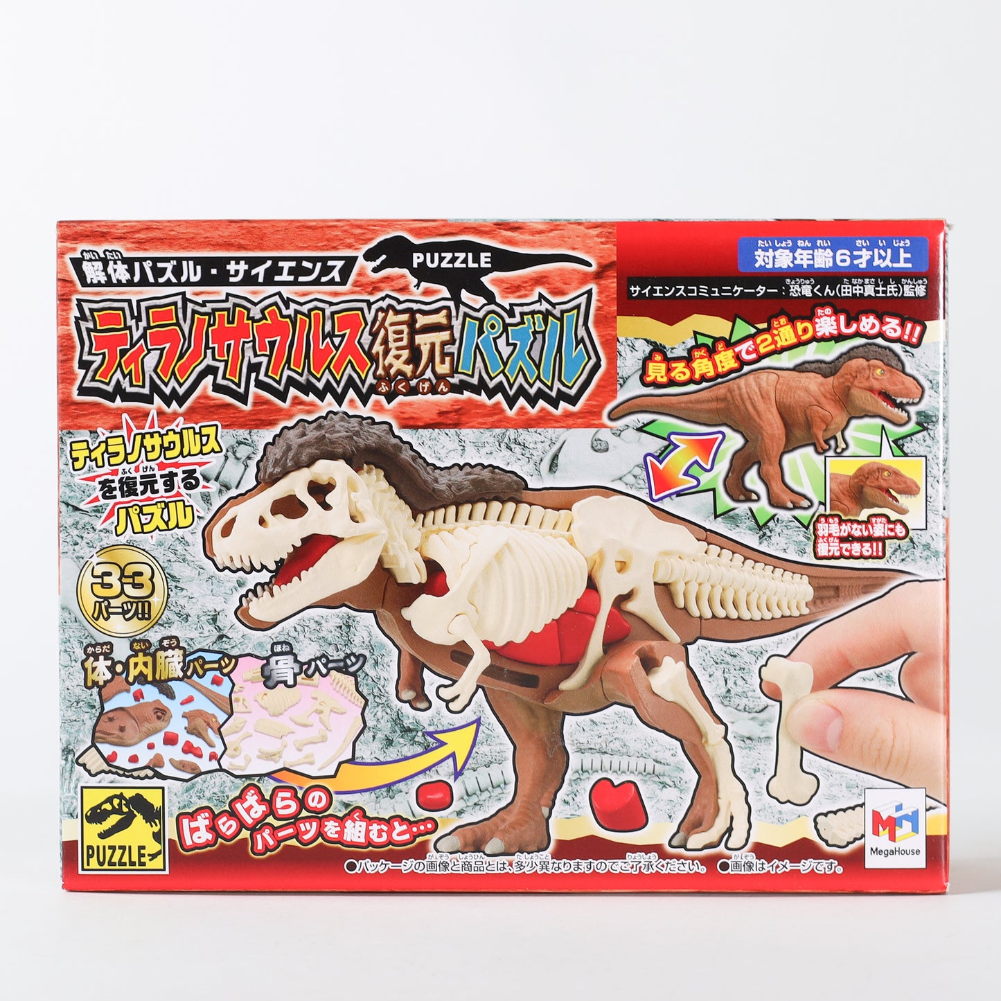 Megahouse Kaitai 3D Puzzle - Tyrannosaurus Rex