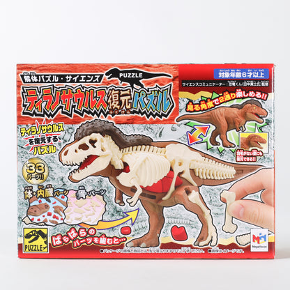 Megahouse Kaitai 3D Puzzle - Tyrannosaurus Rex