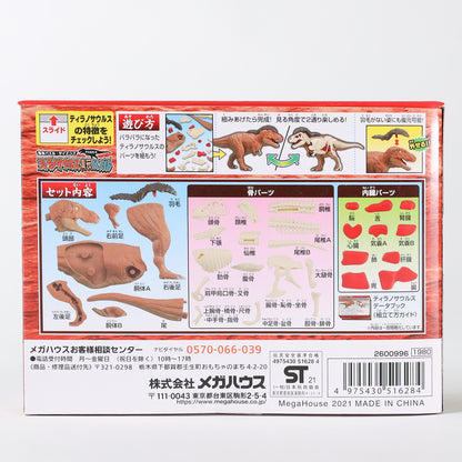 Megahouse Kaitai 3D Puzzle - Tyrannosaurus Rex