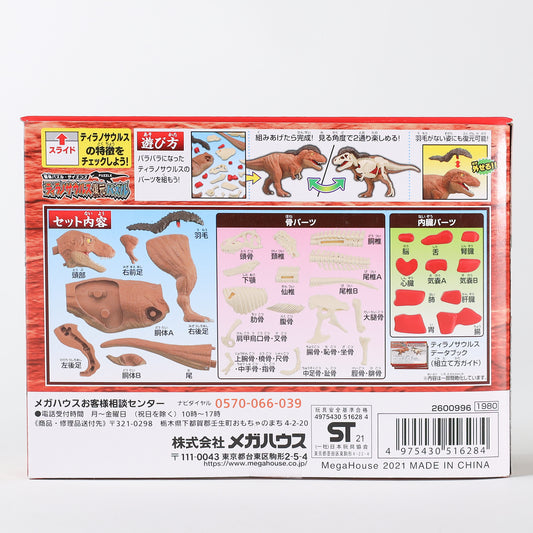 Megahouse Kaitai 3D Puzzle - Tyrannosaurus Rex