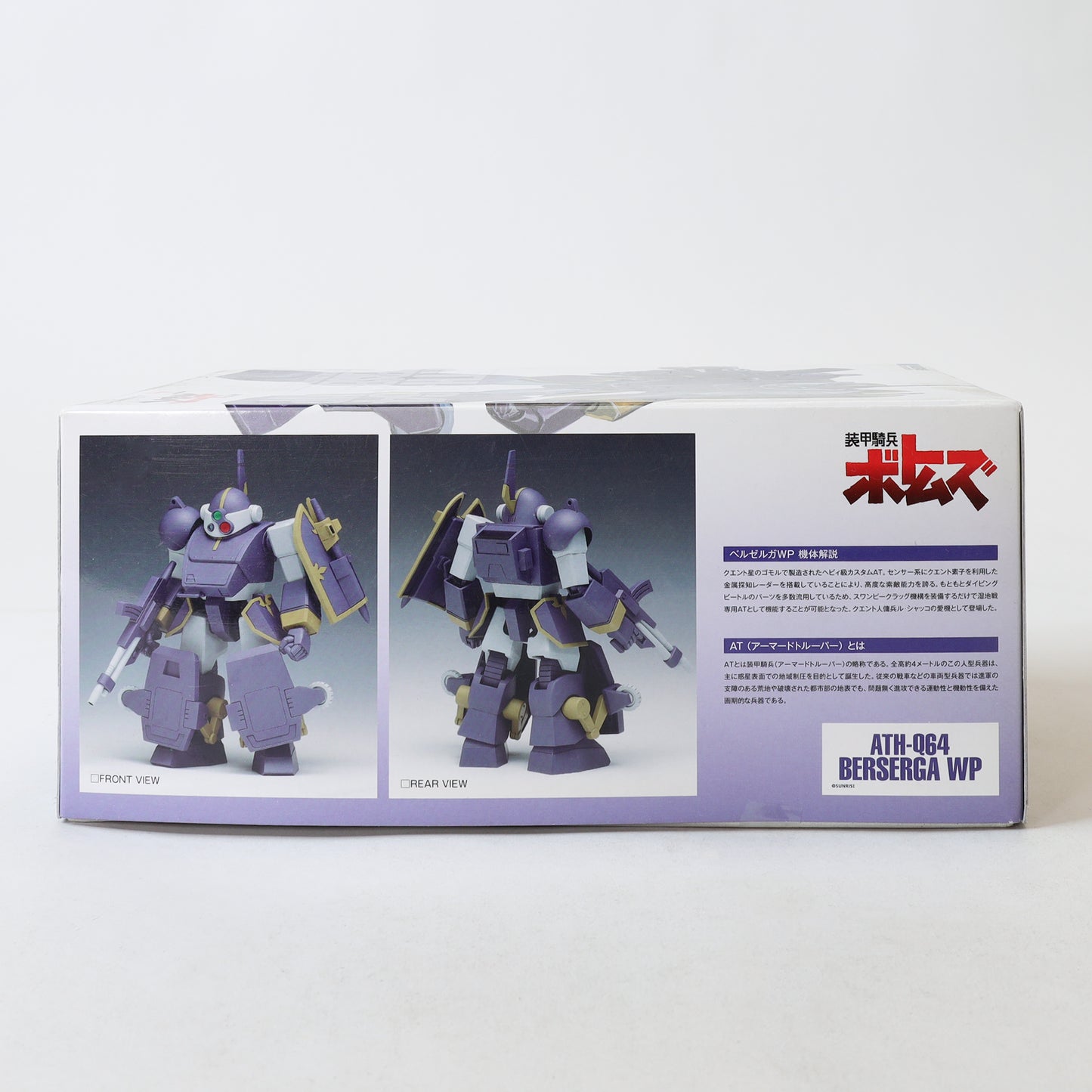 Wave Armored Trooper Votoms - Berserga WP (First Release Limited Edition) Model Kit